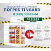 TINGARD 1900